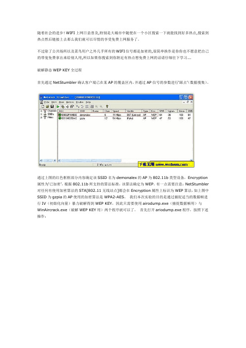 WinAircrackPack使用教程