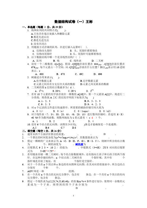 (完整版)数据结构试题及答案