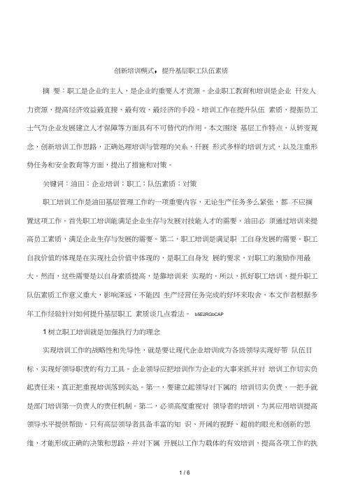 创新培训模式,提升基层职工队伍素质