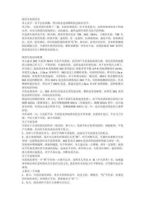 一个业余生胶爱好者的精辟见解