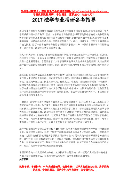 2017法学专业考研备考指导