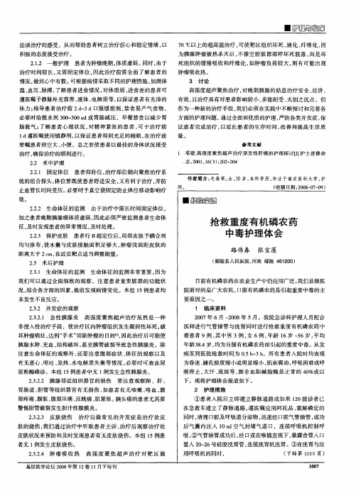 抢救重度有机磷农药中毒护理体会