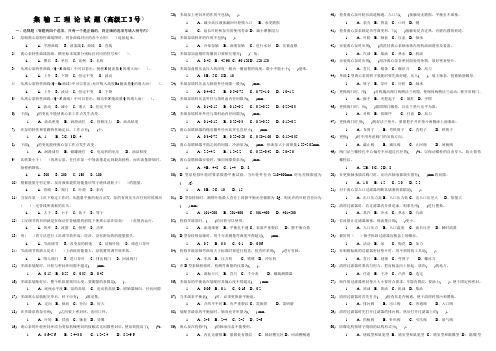 集输工理论试题(高级3号)