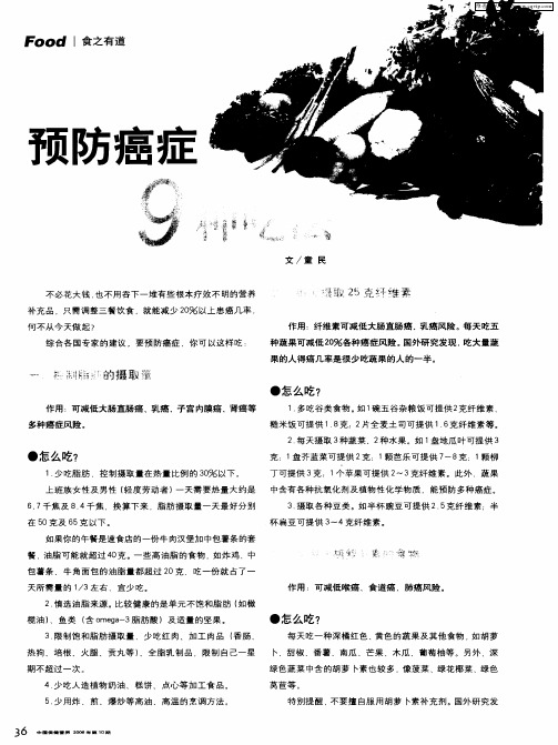 预防癌症9种吃法