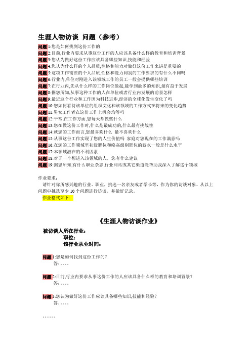 大班 生涯任务访谈问题