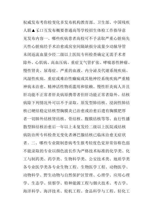 普通高等学校招生体检工作指导意见高考体检变化多