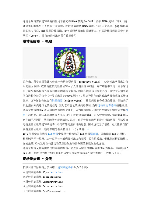 逆转录病毒需在逆转录酶的作用下首先将RNA转变为cDNA