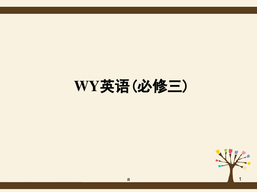 全程复习构想2016高考英语一轮复习 Module3 The Violence of Nature课