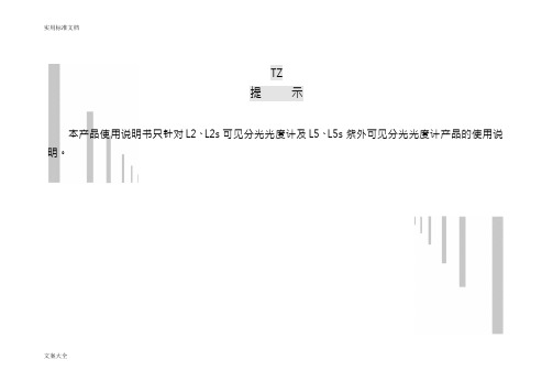 L2L5系列分光光度计说明书