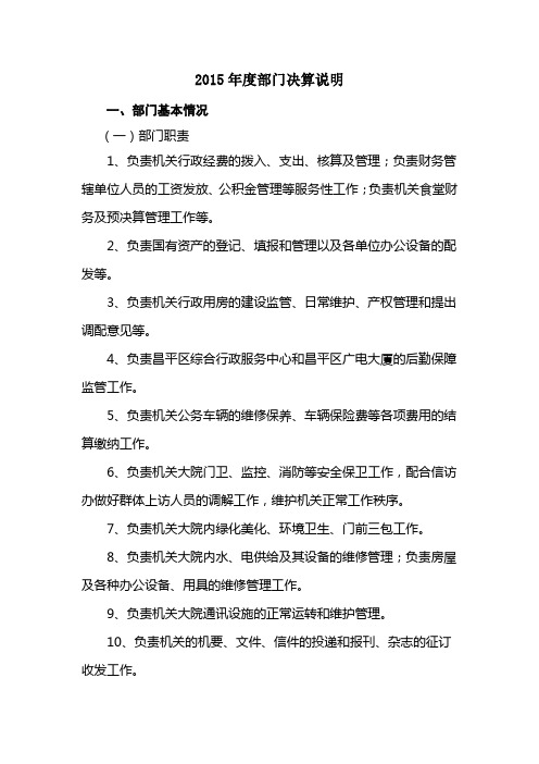 2015年度部门决算说明