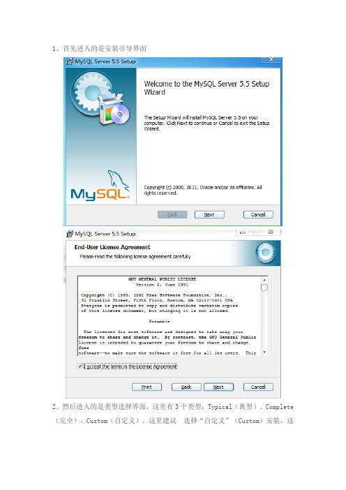 mysql-5.5.45安装说明书