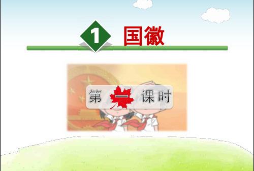 北师大版三年级语文上册第2单元课文精讲+精选练习