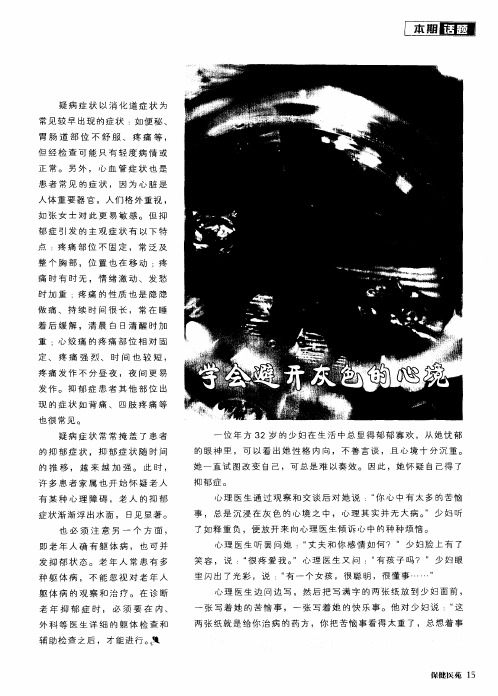 学会避开灰色的心境