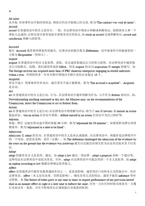 (法律法规课件)法律翻译常用词汇注释大全
