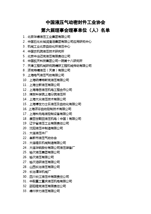 中国液压气动密封件工业协会