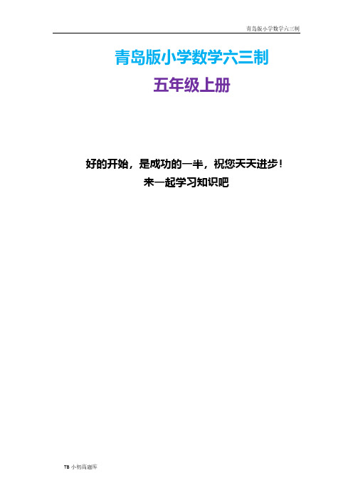 青岛版小学数学六三制五年级上册【质数与合数】基础练习1