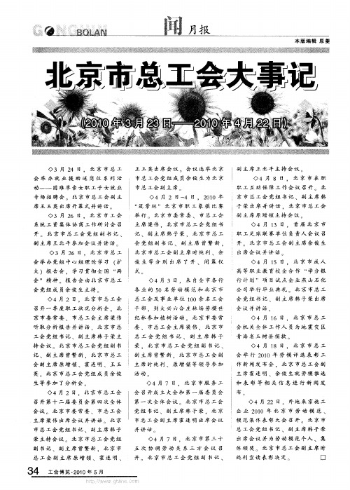 市总工会大事记