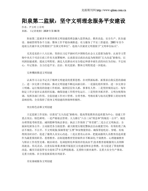 阳泉第二监狱：坚守文明理念服务平安建设