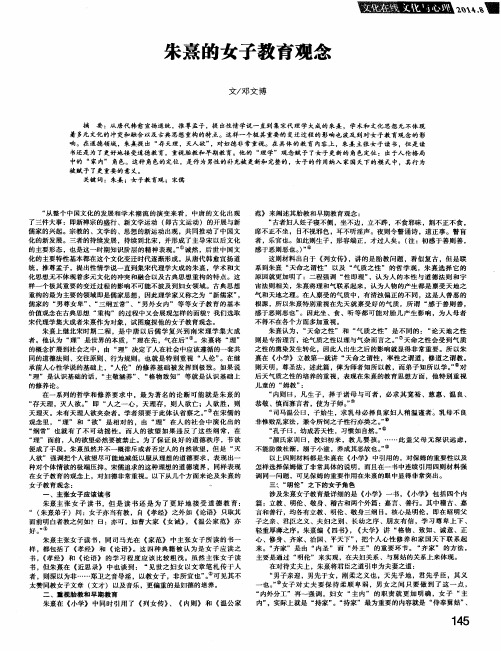 朱熹的女子教育观念
