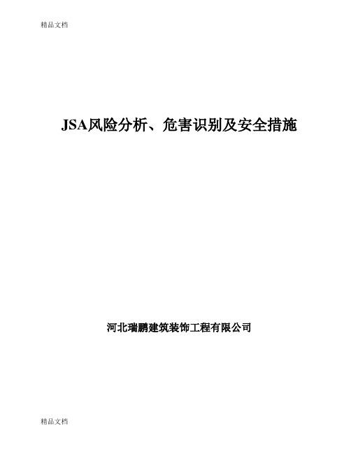 最新JSA风险分析、危害辨识及安全控制措施资料
