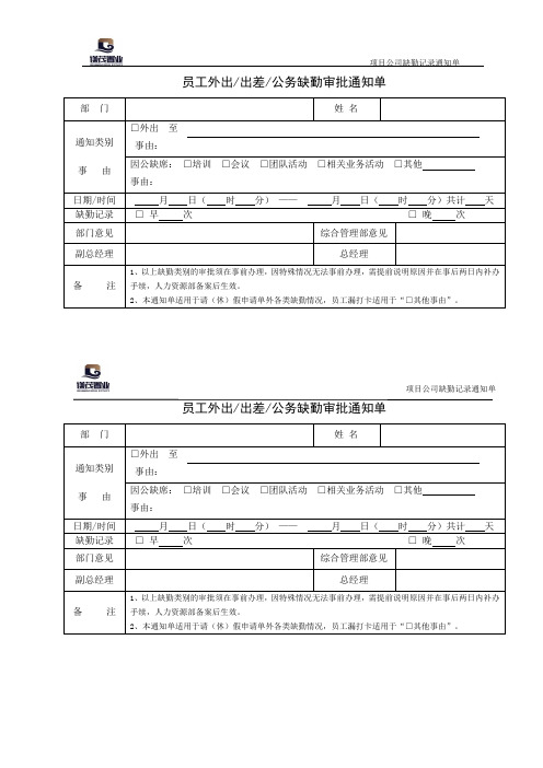 缺勤通知单