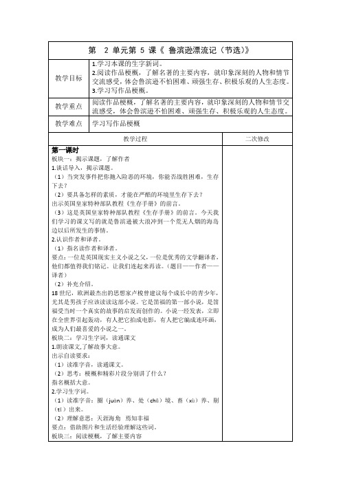 部编人教版六年级下册语文第 2 单元 教案