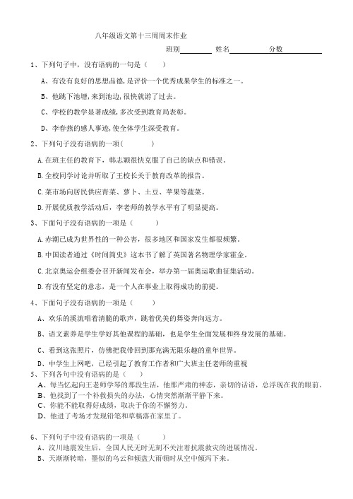 八年级语文第十三周周末作业(新)