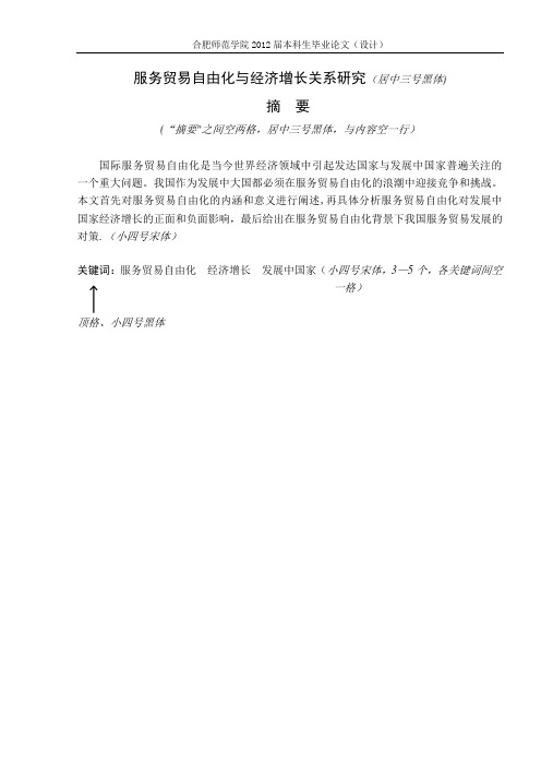 毕业论文模板(1)