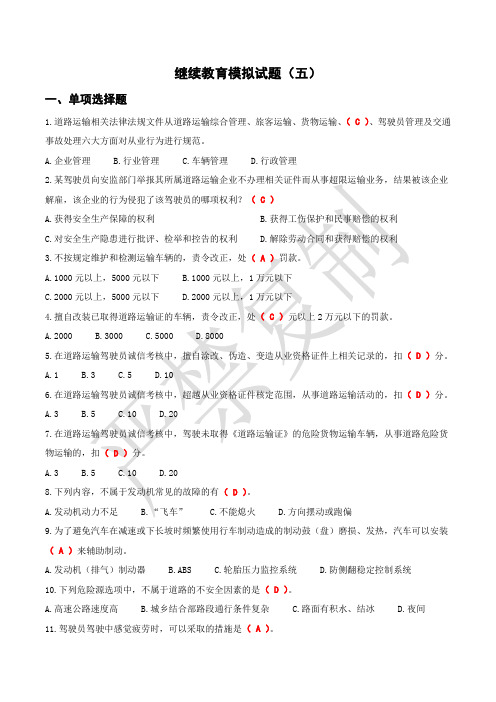 继续教育模拟试题(五)