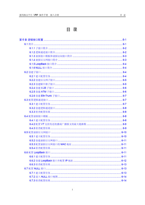 通用路由平台 VRP 说明书 接入分册