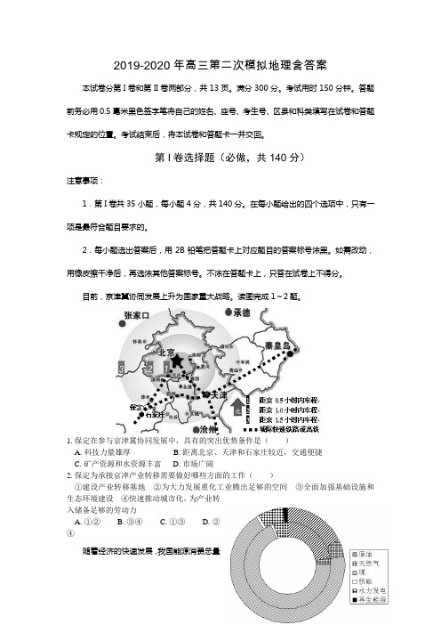 2019-2020年高三第二次模拟地理含答案.doc