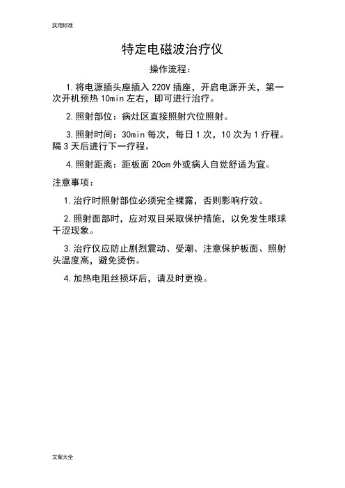 针灸科仪器操作流程