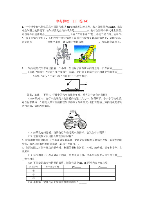 中考物理一日一练141