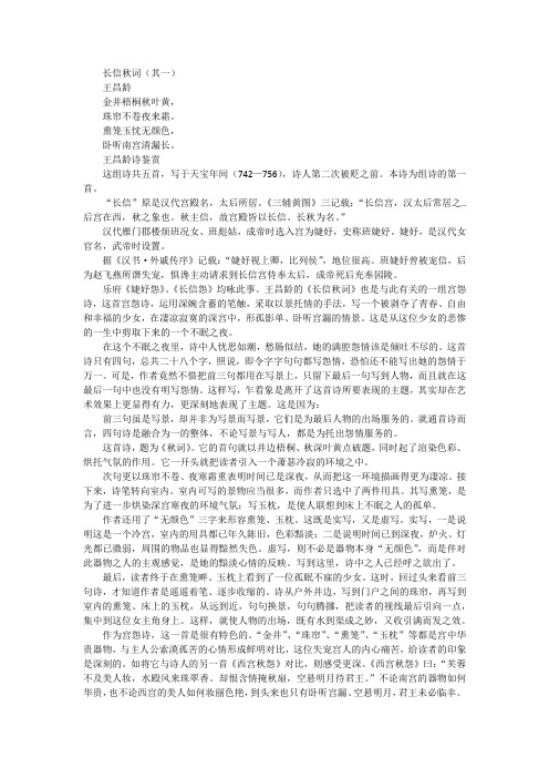 长信秋词(其一)