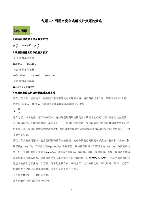 中考物理计算题解题方法高分攻略：利用密度公式解决计算题的策略