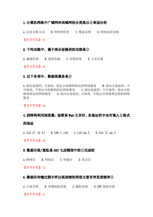 四川大学《计算机网络2247》20春在线作业1.doc