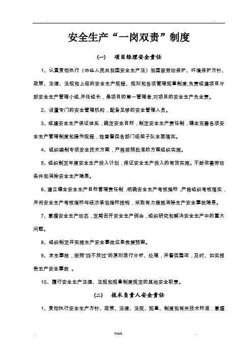 施工单位一岗双责制度