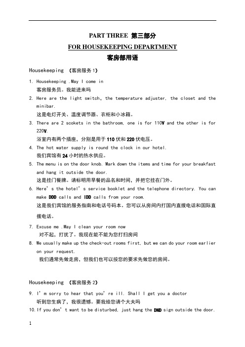 酒店客房部常用英语30句