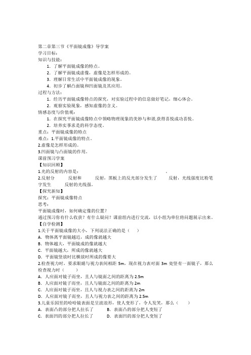 八年级物理上册第二章第三节《平面镜成像》导学案(无答案)人教新课标版