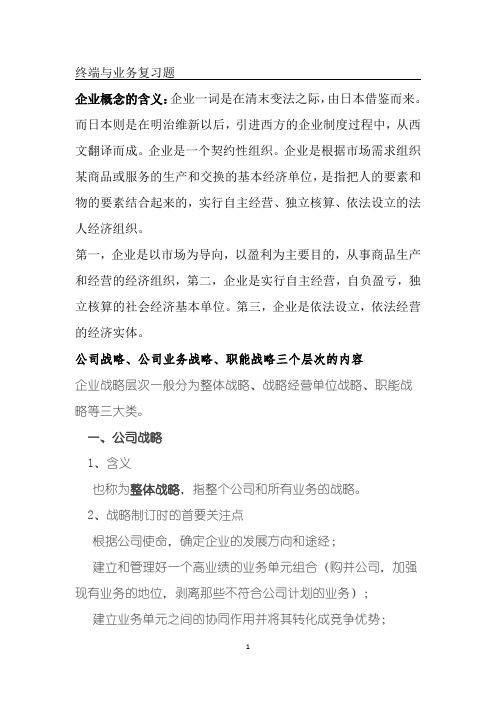 专业实务：终端与业务(中级))