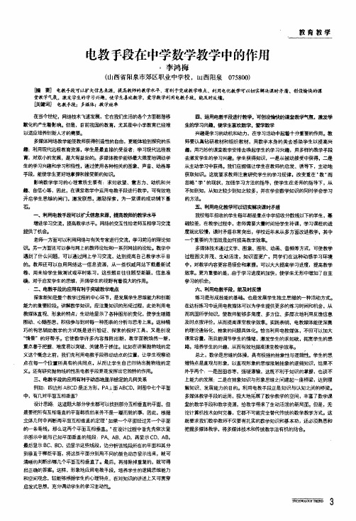 电教手段在中学数学教学中的作用