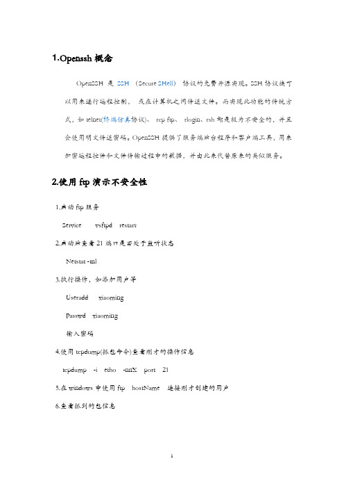 Openssh安装配置