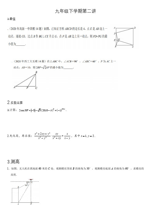 九年级下册数学复习难题及压轴题