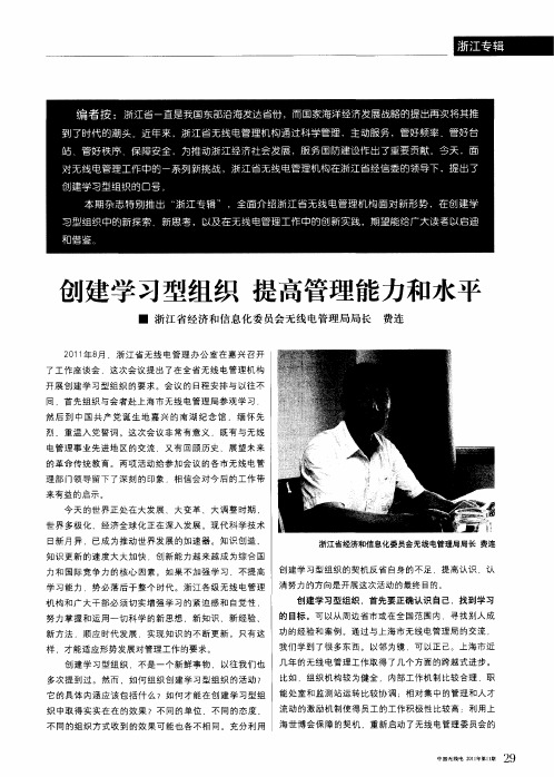 创建学习型组织 提高管理能力和水平