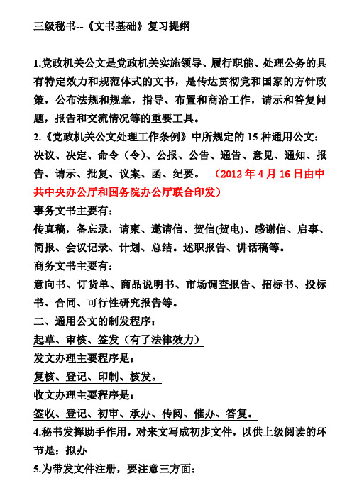 秘书三级基础知识