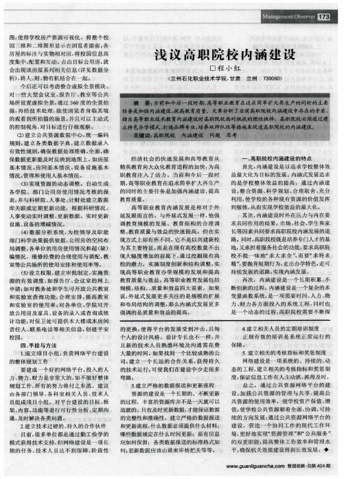 浅议高职院校内涵建设