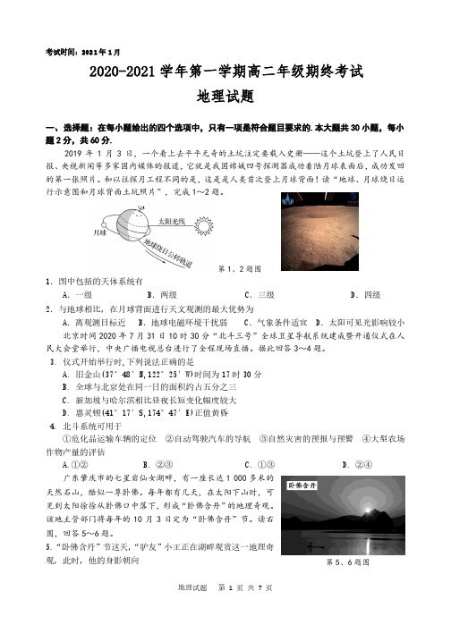 江苏省盐城市盐城市一中、大丰高级中学等四校2020-2021学年高二地理上学期期终考试试题(PDF)