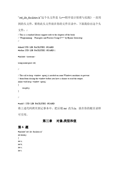 c++程序设计原理与实践第三章课后答案