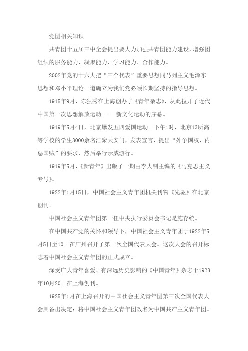 党团知识