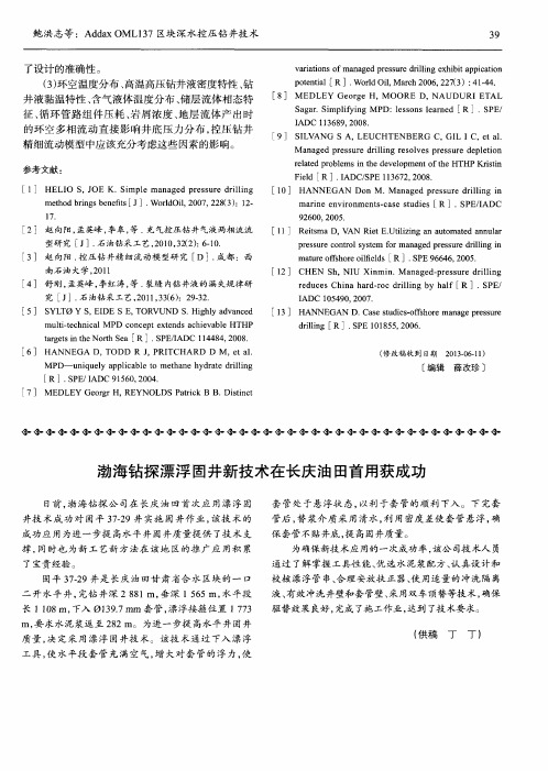 渤海钻探漂浮固井新技术在长庆油田首用获成功